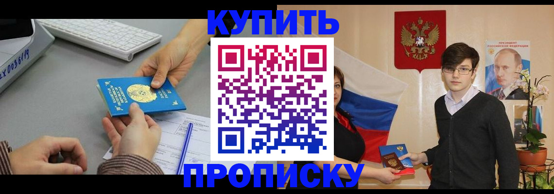 временная регистрация собственник в Псковской области