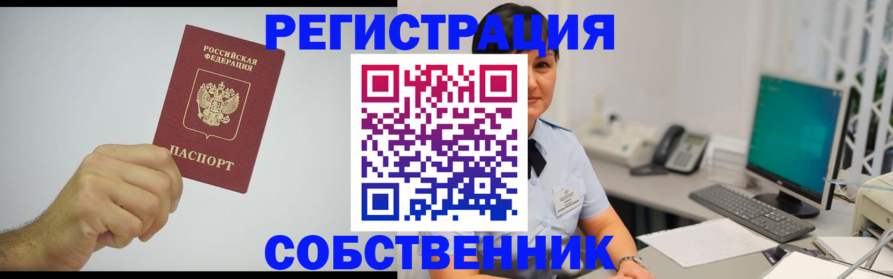 временная регистрация собственник в Псковской области