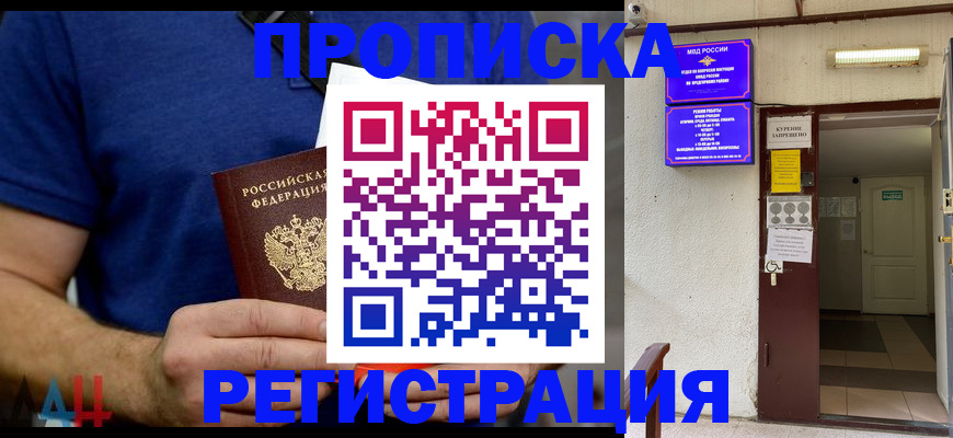 прописка поиск в Псковской области