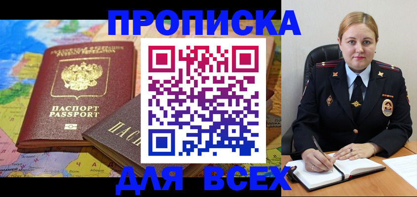 прописка в Псковской области